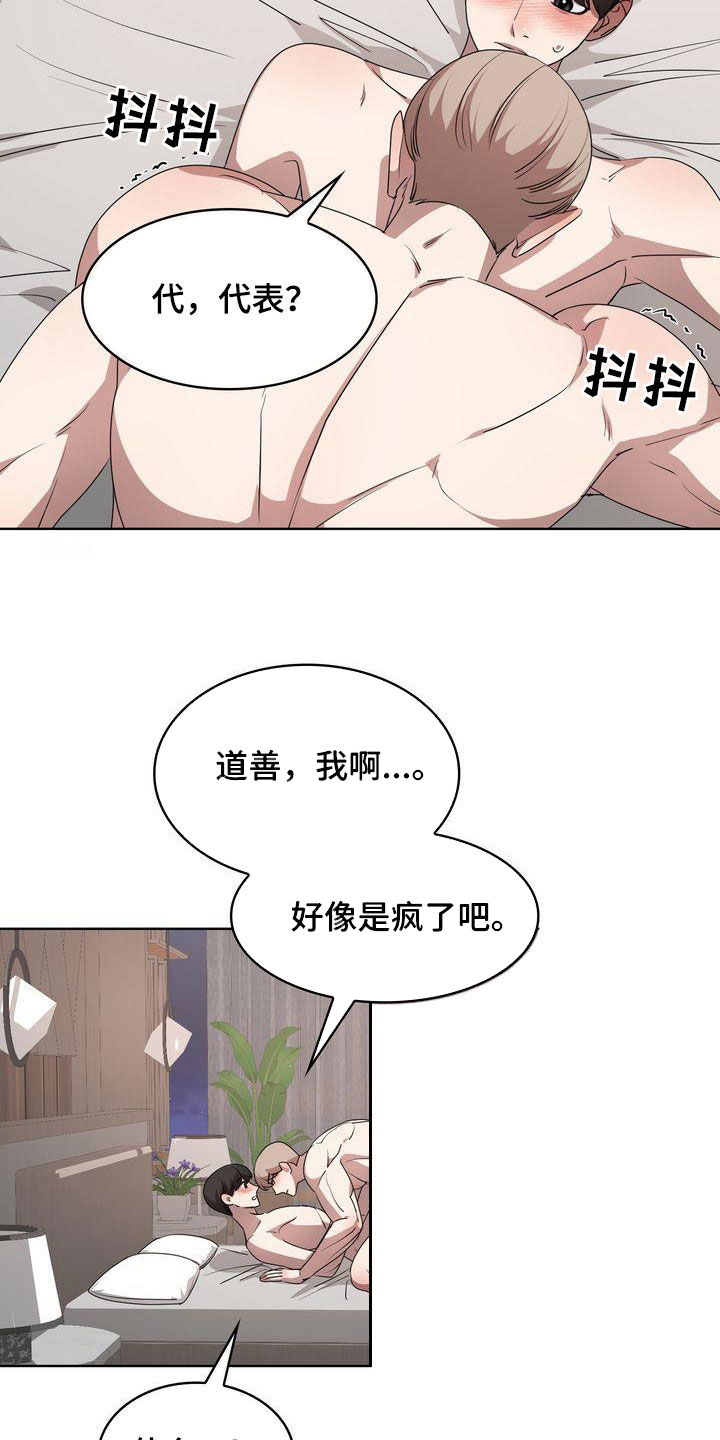 贝塔是一个什么样的人漫画,第35话1图
