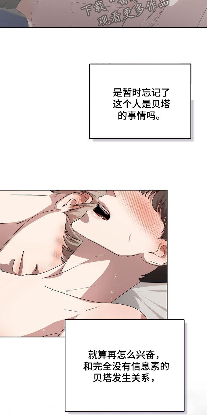 贝塔-actin漫画,第35话2图