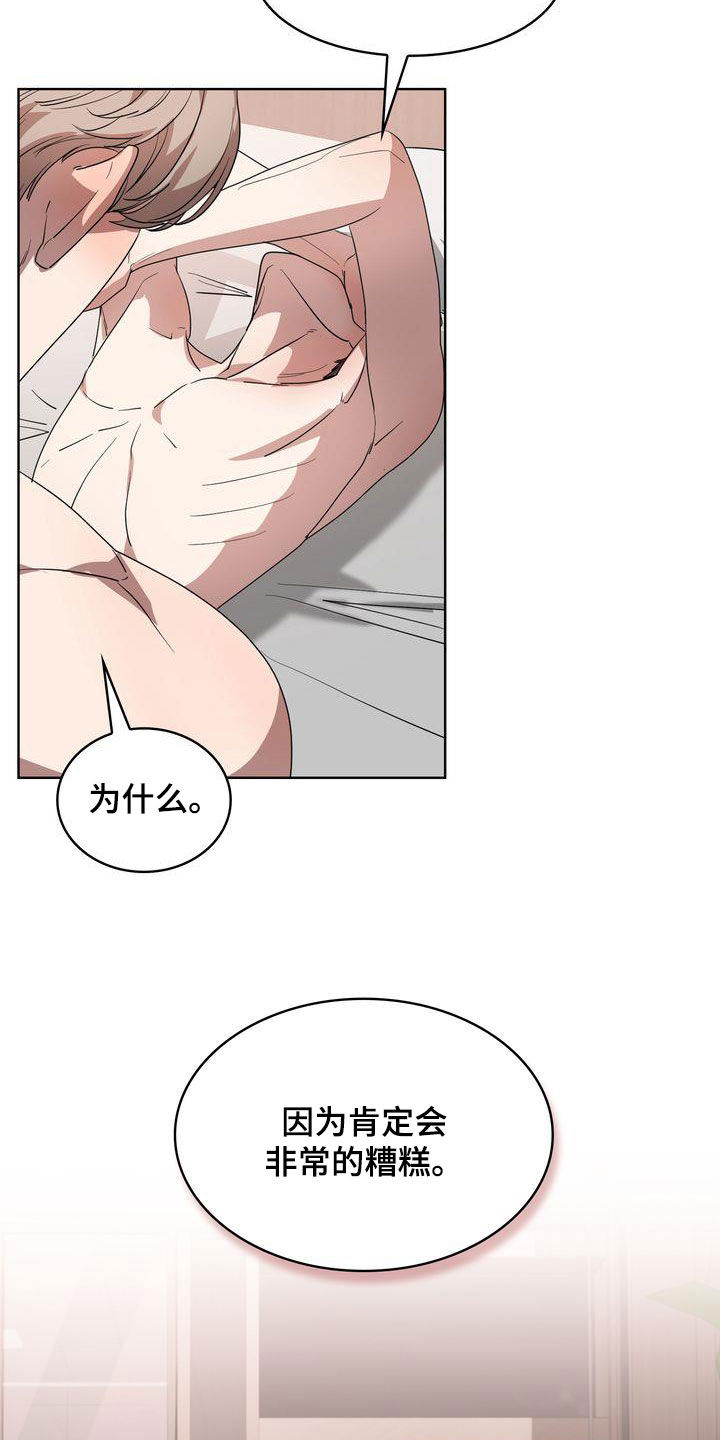 贝塔是一个什么样的人漫画,第32话1图