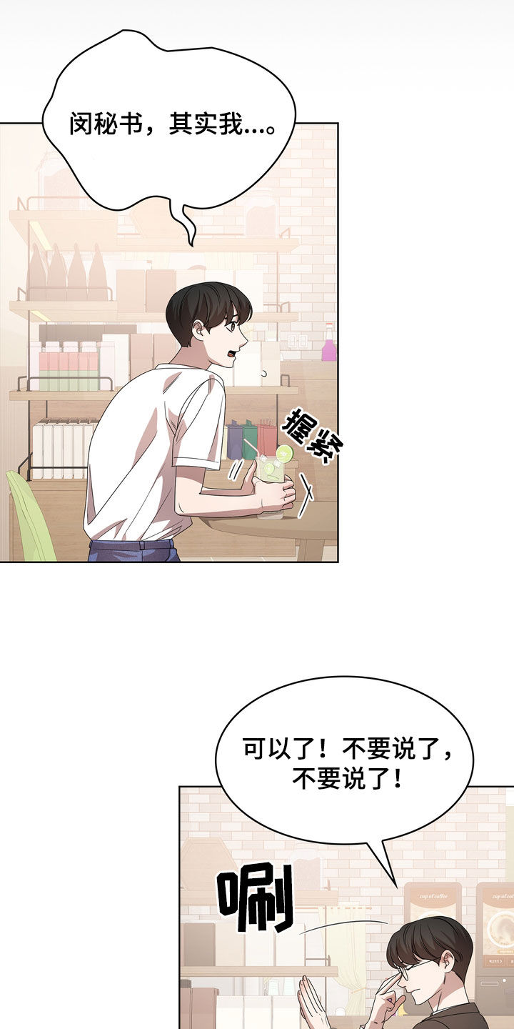 贝塔是一个什么样的人漫画,第67话1图