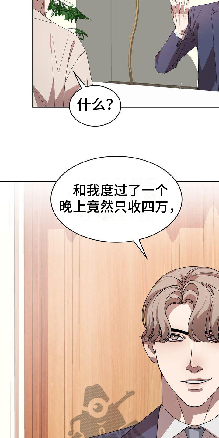 贝塔是一个什么样的人漫画,第17话1图