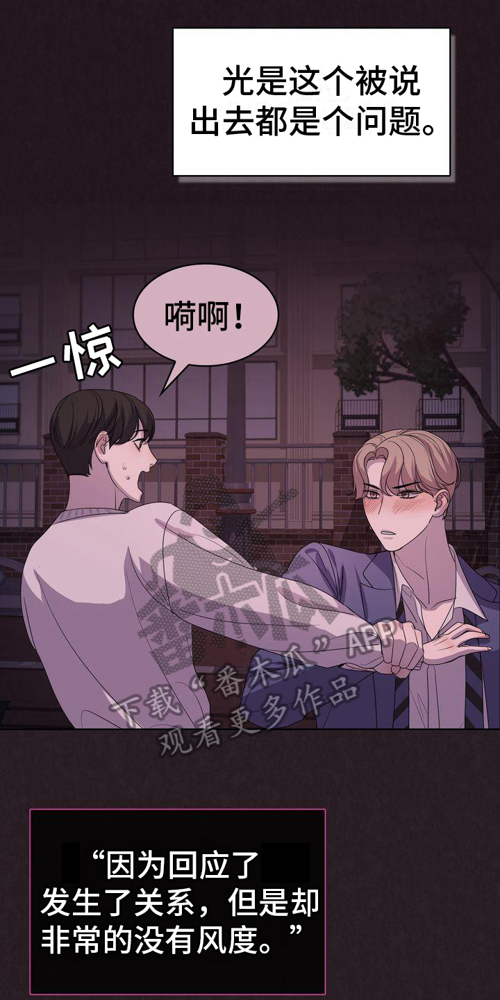 贝塔-actin漫画,第13话1图