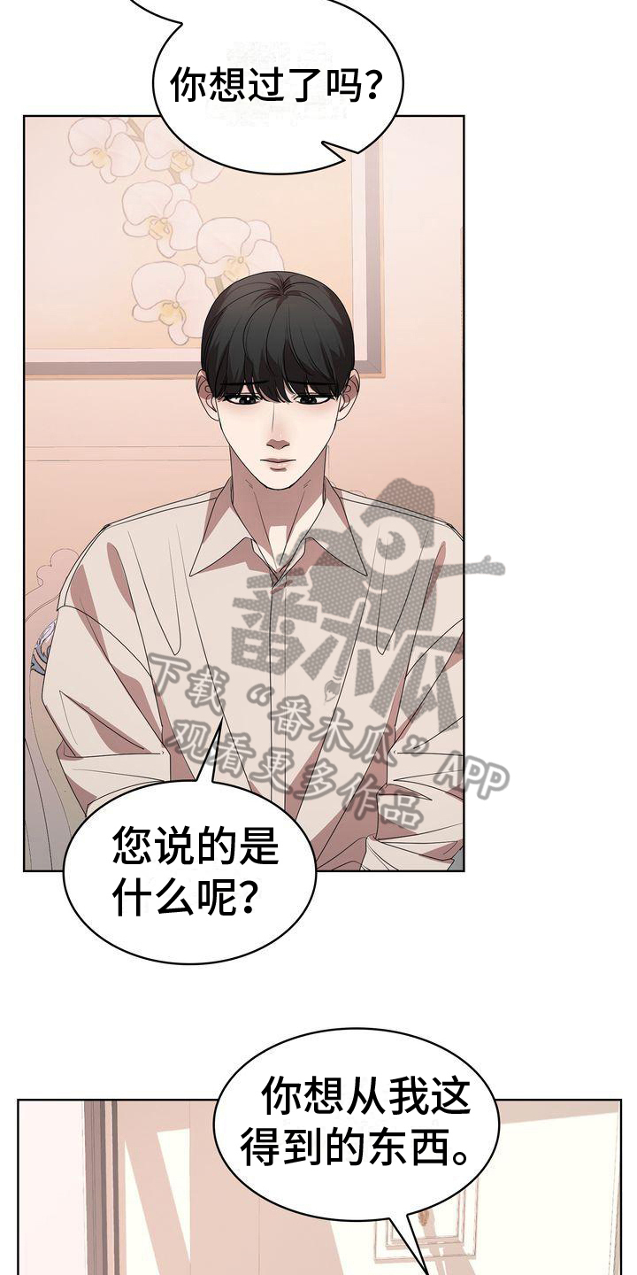 贝塔是一个什么样的人漫画,第17话1图