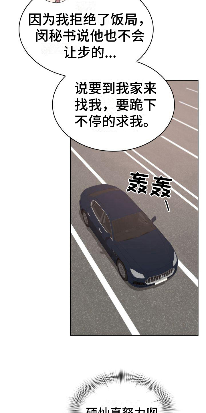 贝塔是怎么来的漫画,第12话1图