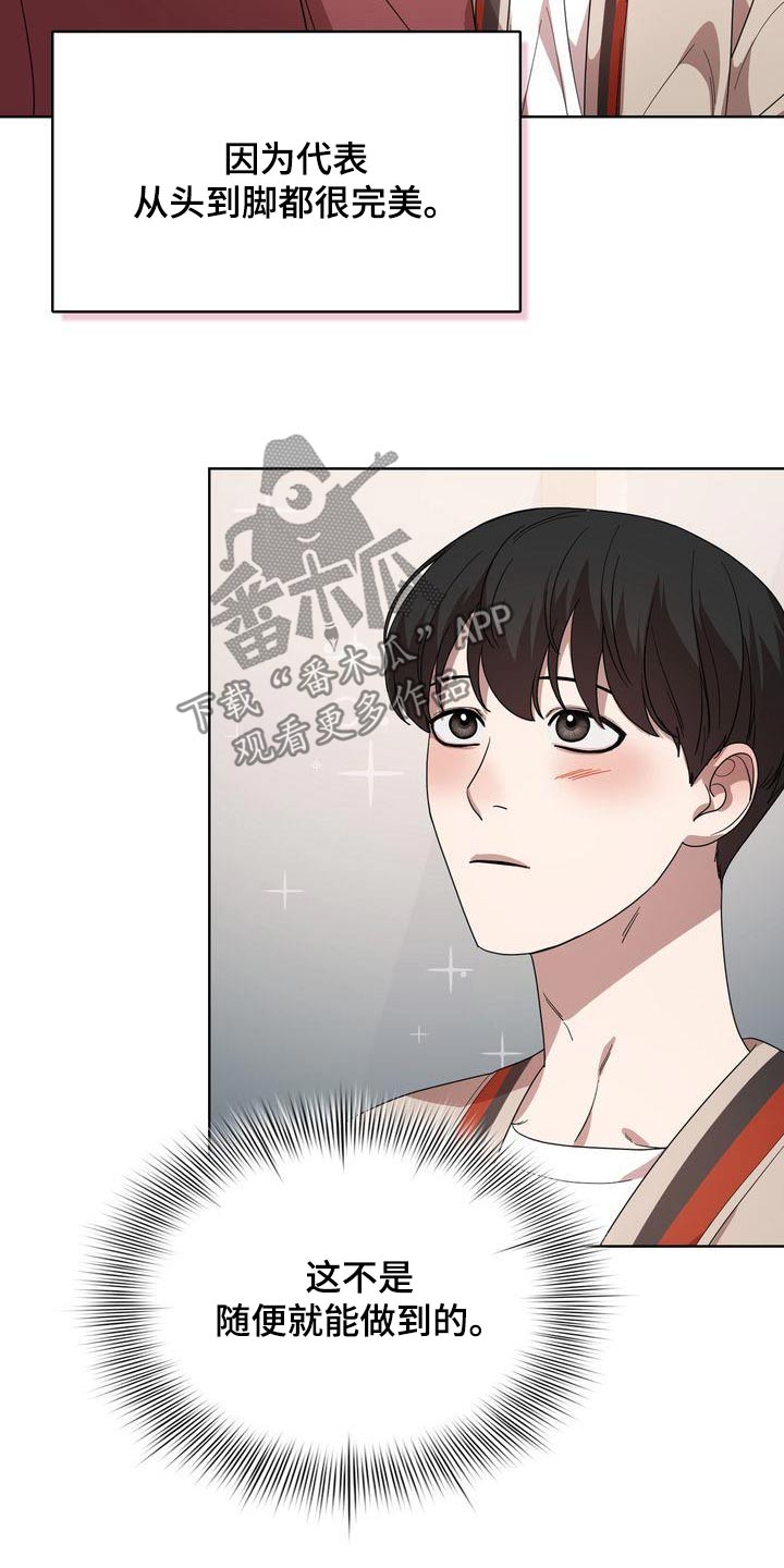 贝塔是一个什么样的人漫画,第57话2图