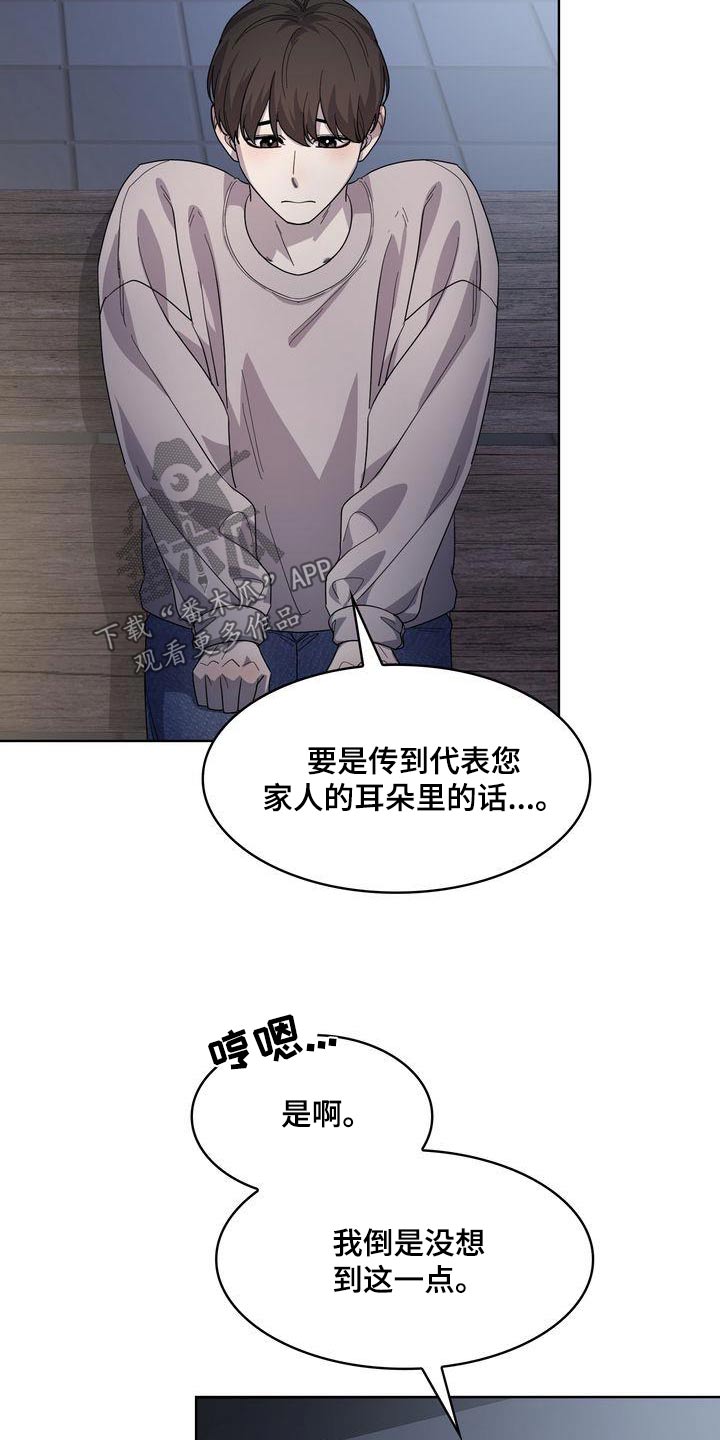 是贝塔又怎样漫画,第60话2图