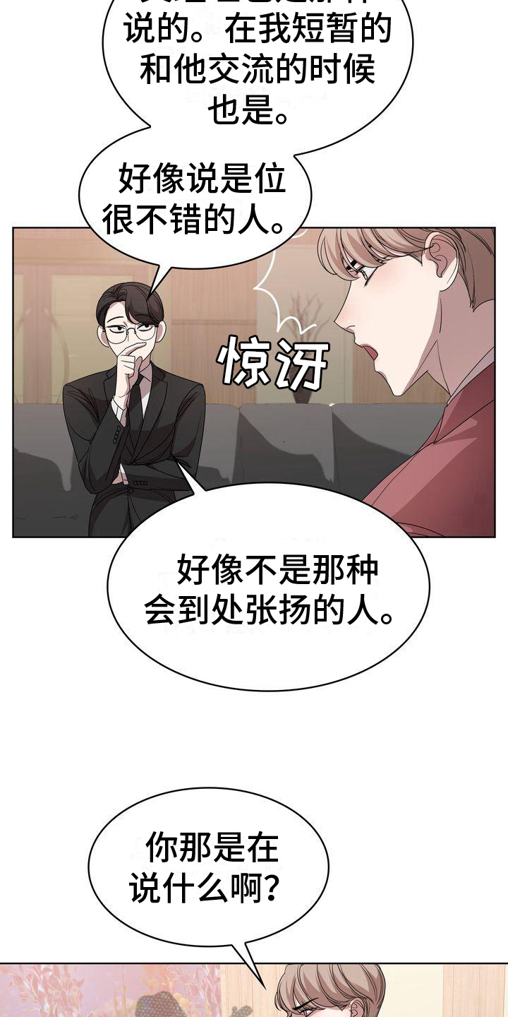 是贝塔啊接菊粉疯言疯语漫画,第9话1图