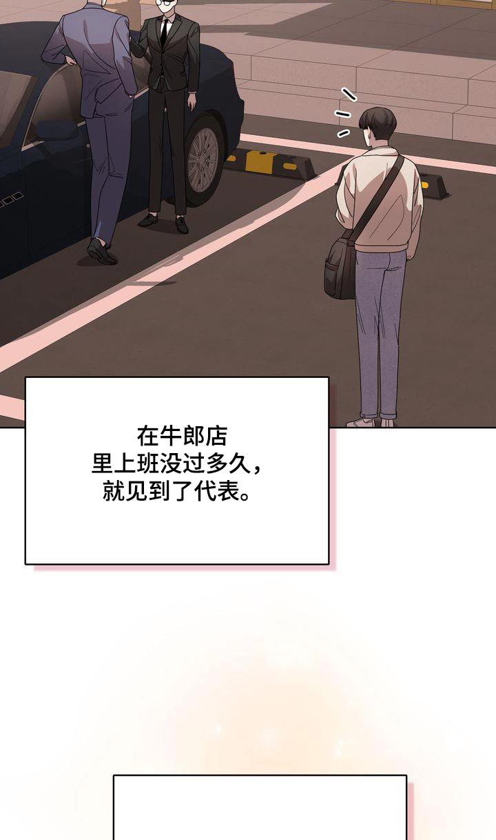 贝塔是一个什么样的人漫画,第58话2图