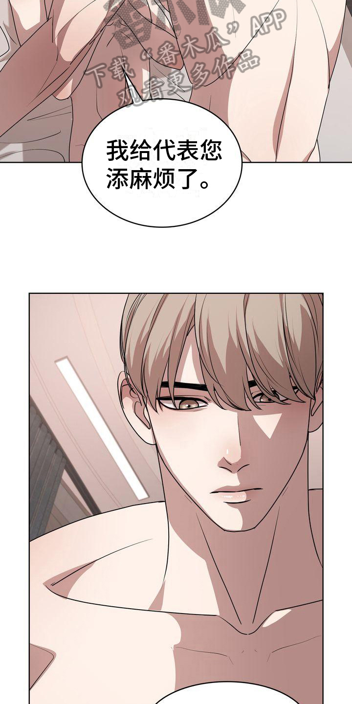 贝塔-actin漫画,第24话2图