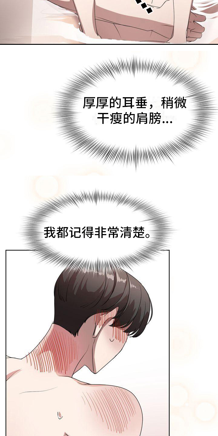 贝塔到底怎么来的漫画,第21话2图