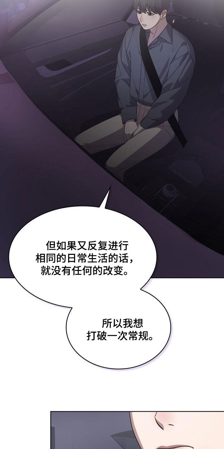 贝塔是一个什么样的人漫画,第46话2图