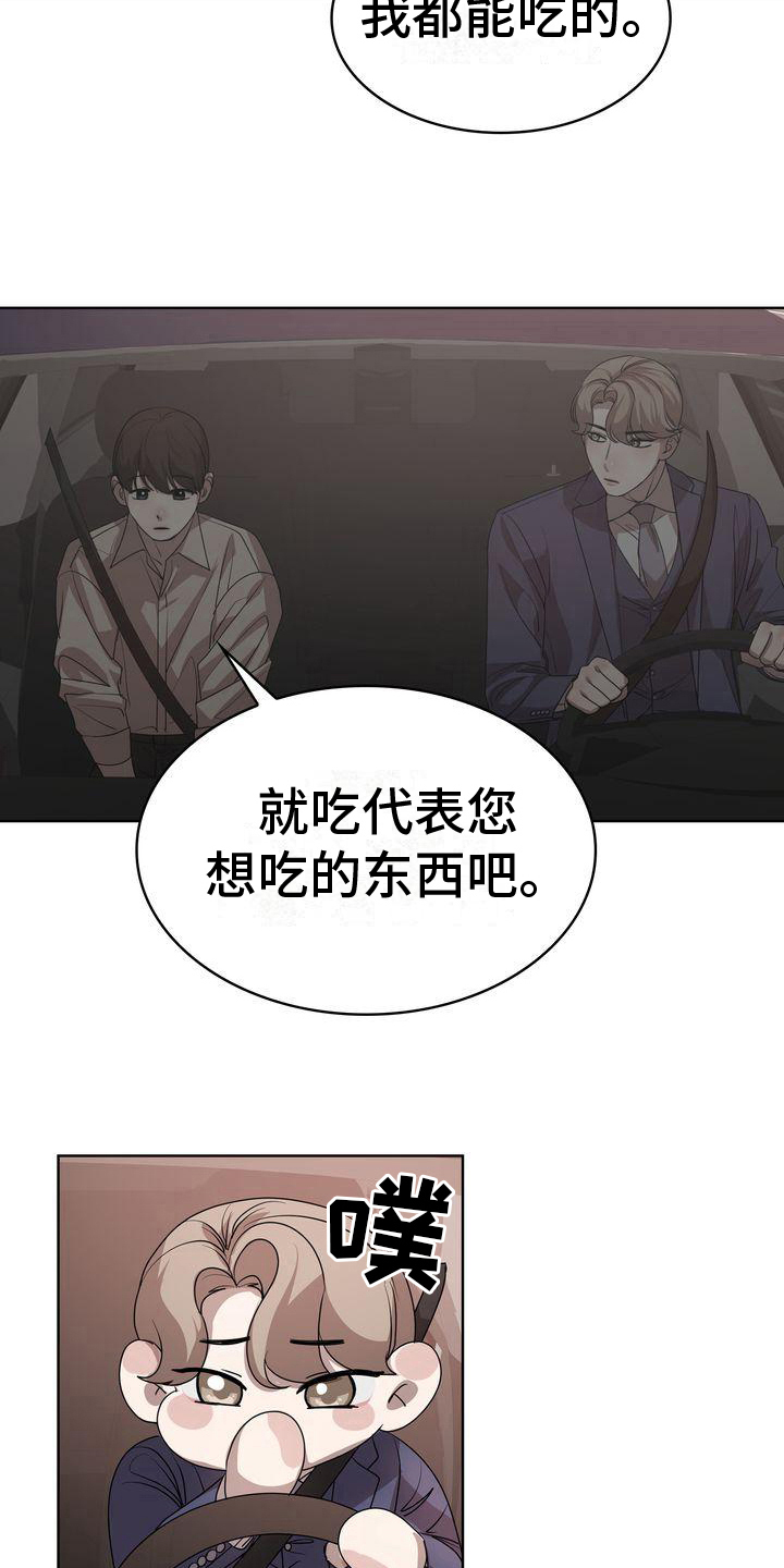 贝塔是一个什么样的人漫画,第12话1图