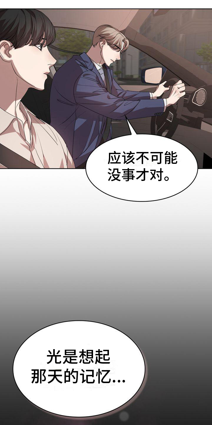 贝塔是一个什么样的人漫画,第13话2图
