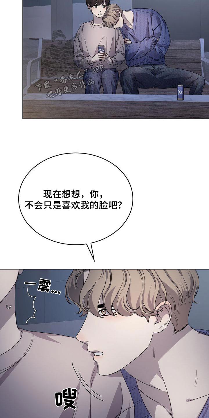 贝塔是一个什么样的人漫画,第59话1图