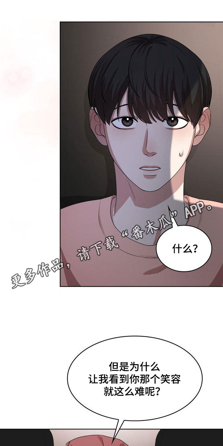 贝塔是谁漫画,第54话1图