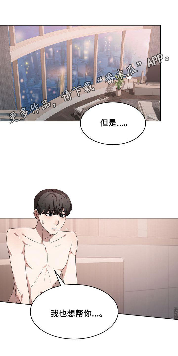 贝塔到底怎么来的漫画,第31话1图