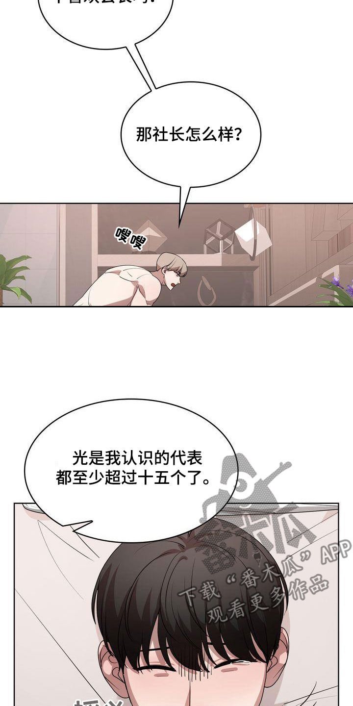 贝塔-actin漫画,第29话2图