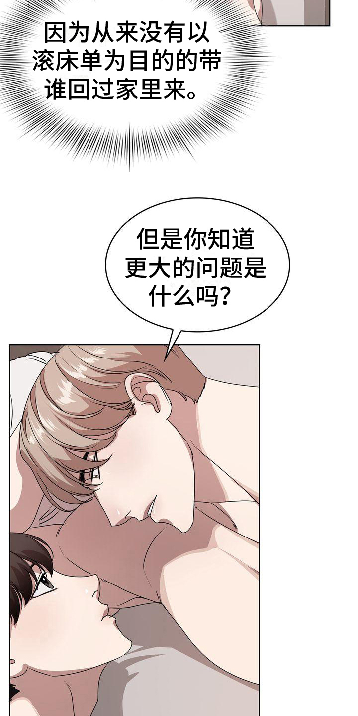 是贝塔又怎样漫画,第21话1图