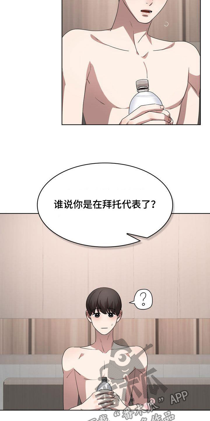 是贝塔又怎样漫画免费漫画,第37话2图