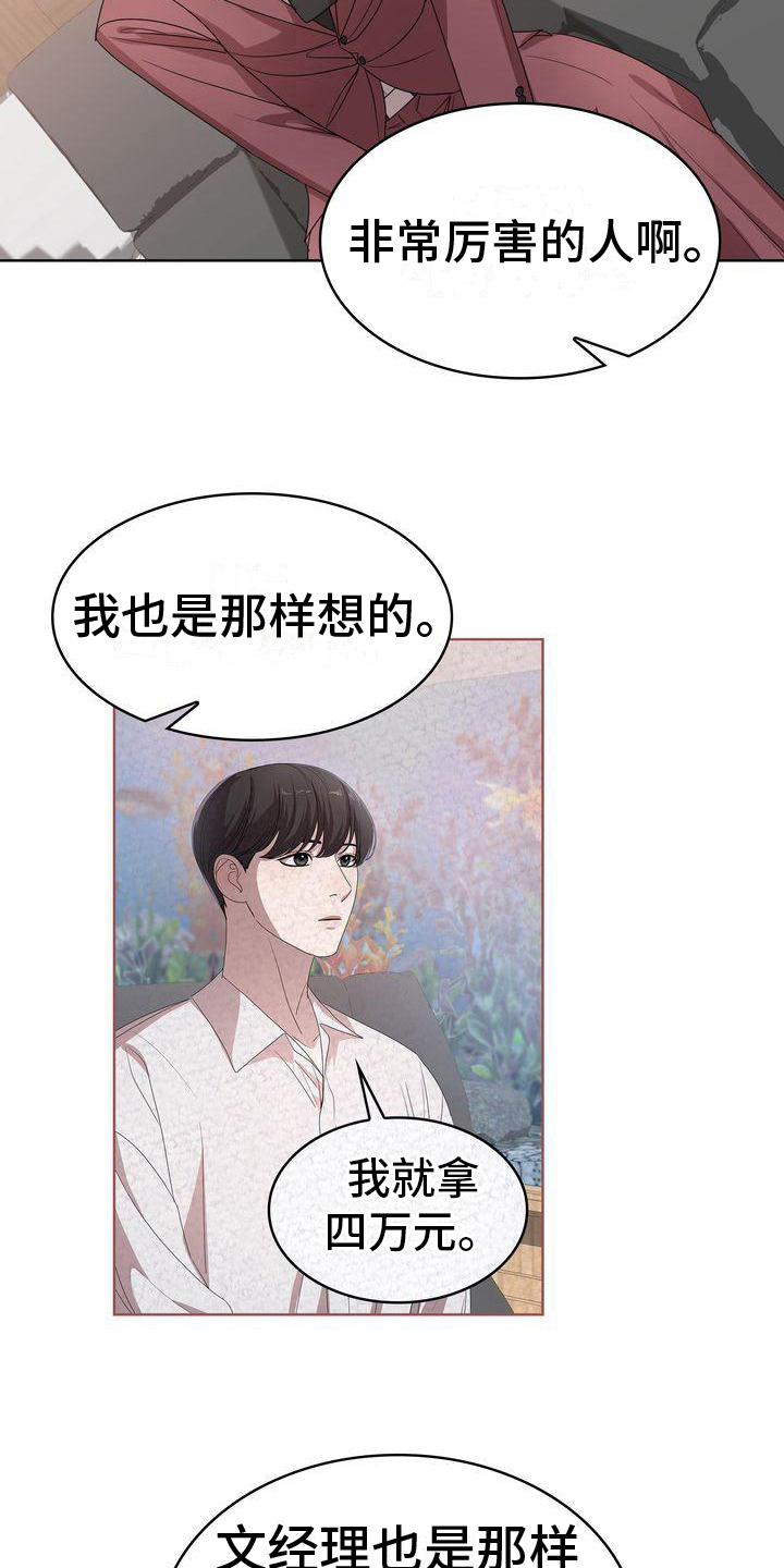 是贝塔啊接菊粉疯言疯语漫画,第9话2图