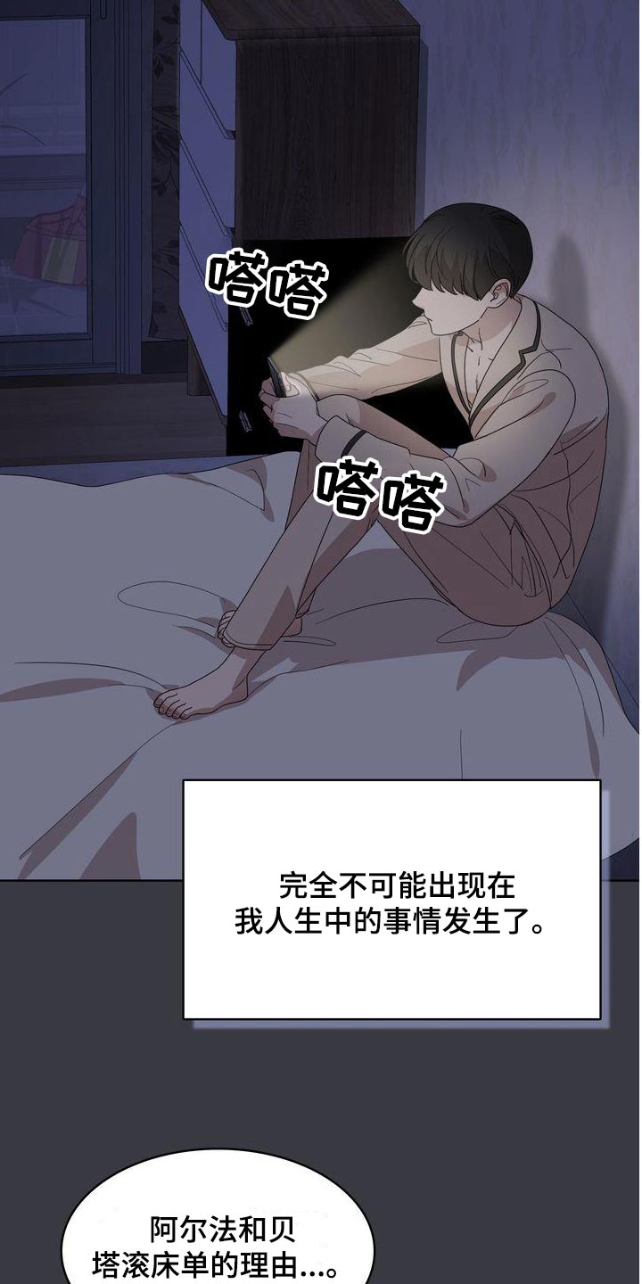 贝塔是一个什么样的人漫画,第58话2图