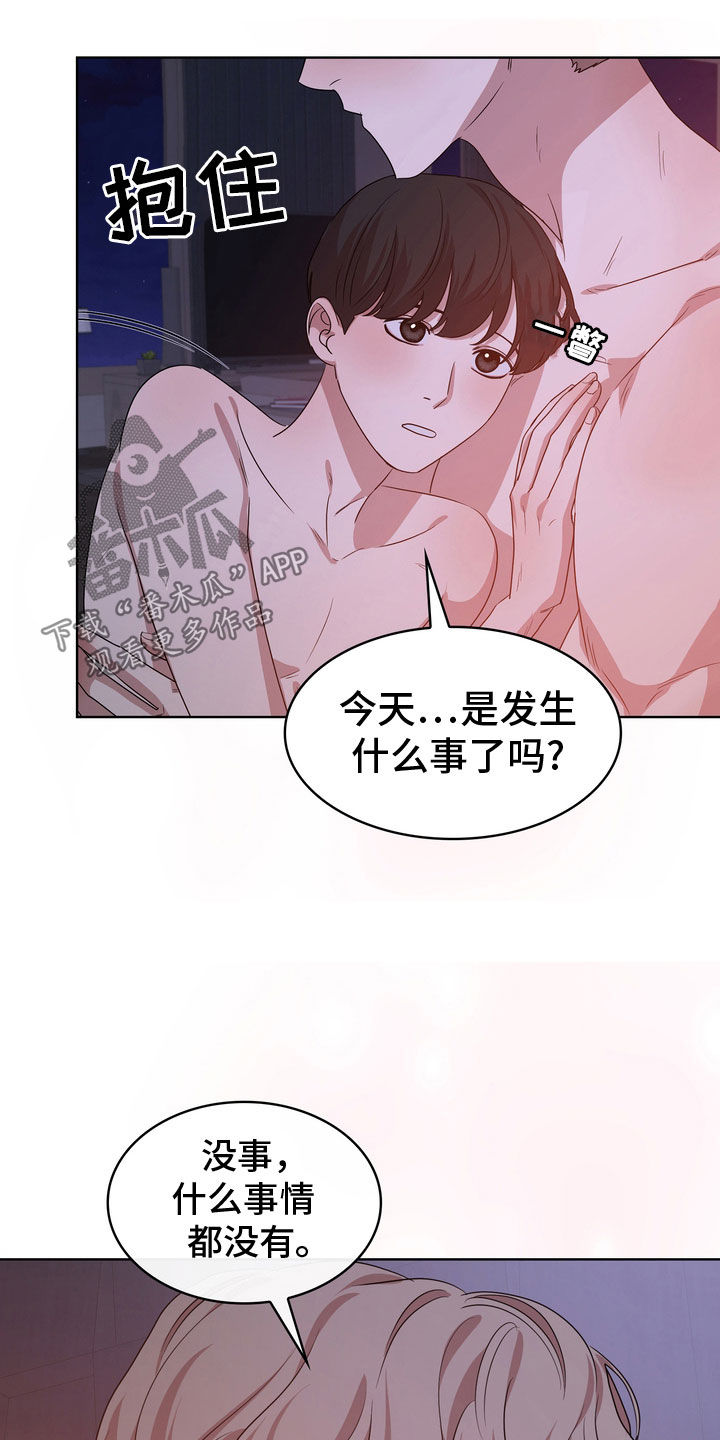 贝塔bim漫画,第76话1图