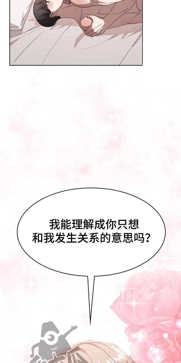 贝塔是一个什么样的人漫画,第26话2图