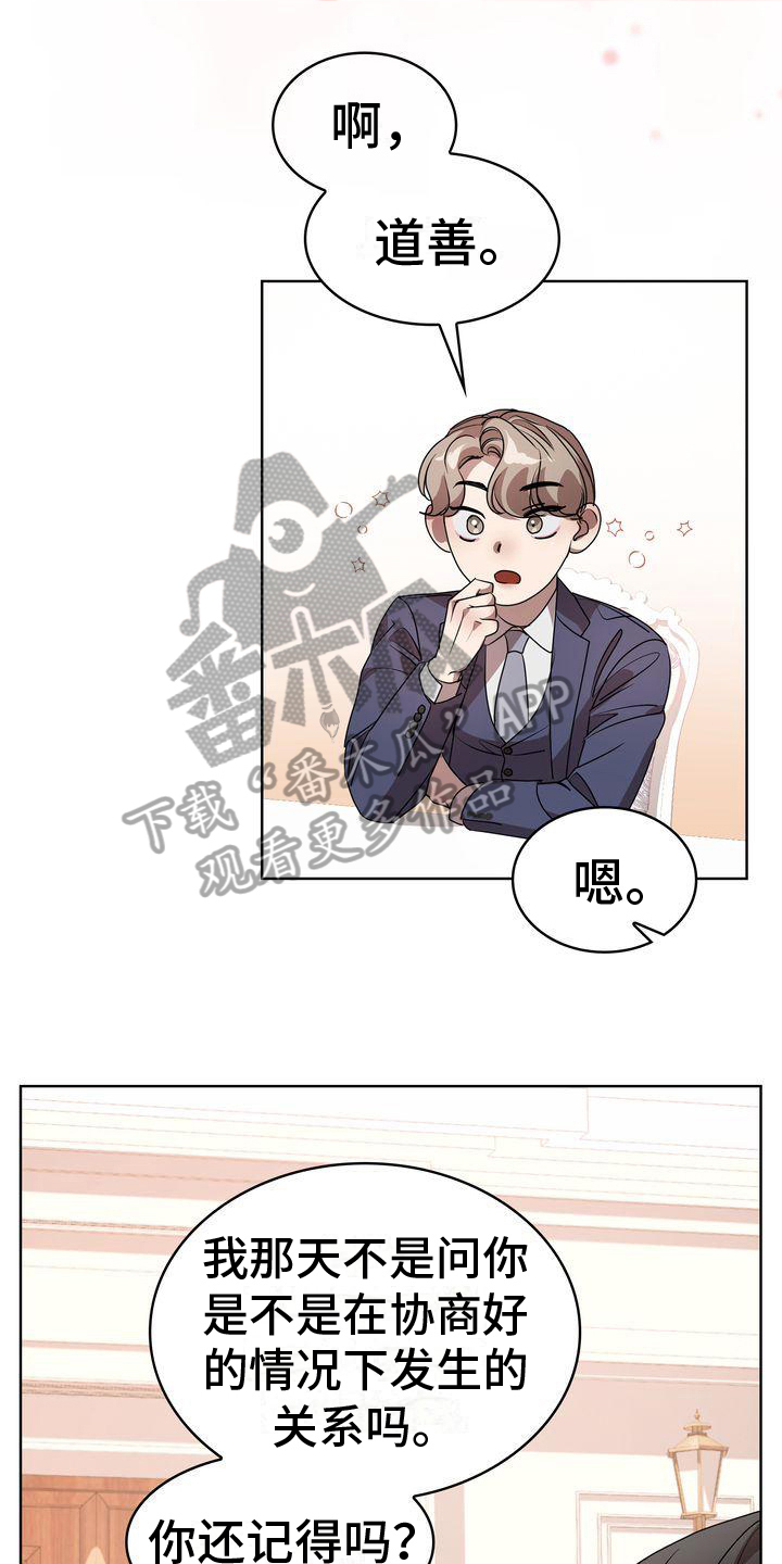 贝塔是谁?漫画,第17话1图