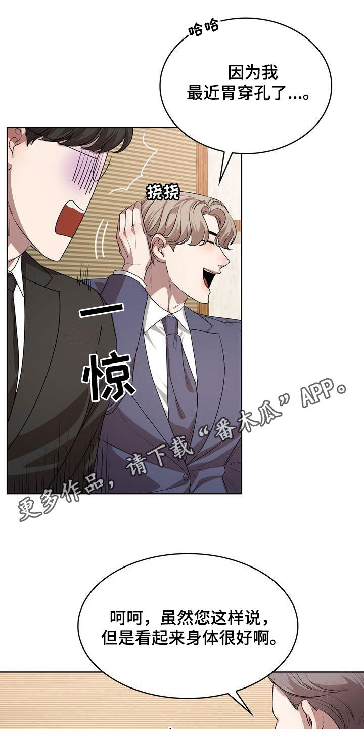 贝塔是怎么写的漫画,第42话1图