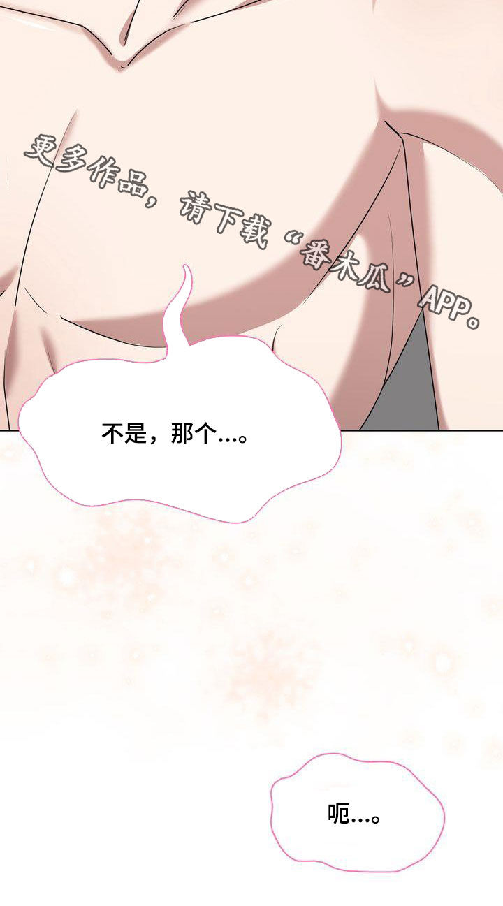 贝塔是一个什么样的人漫画,第28话2图