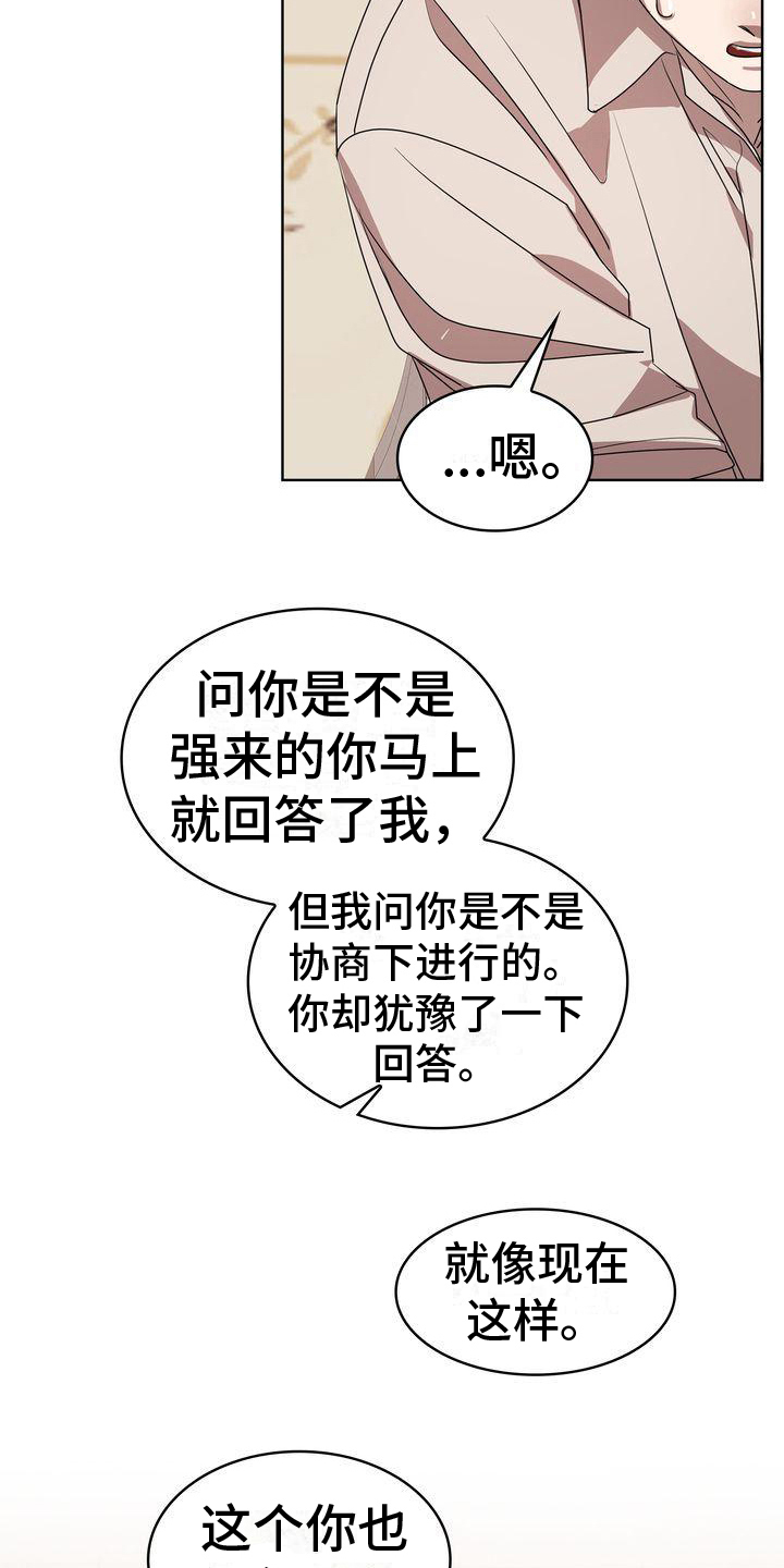 贝塔到底是谁漫画,第17话1图