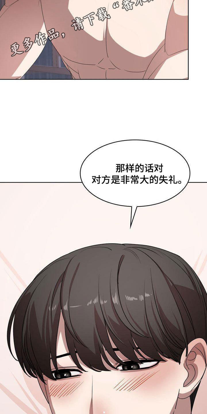 是贝塔又怎样免费阅读漫画,第26话2图