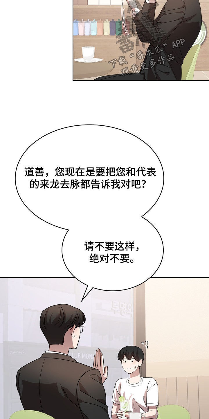 贝塔是一个什么样的人漫画,第67话2图