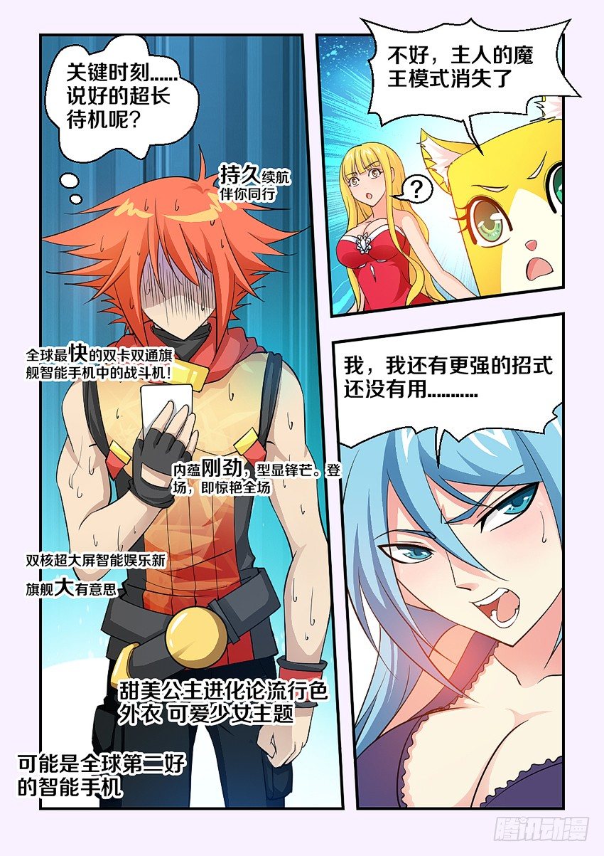 勇者行动电影漫画,第76集 被征服的感觉1图