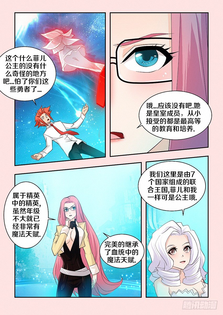 勇者是女孩漫画,第48集 红色2图