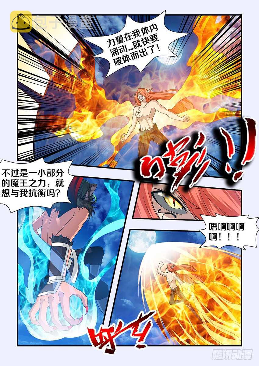 勇者ハピネス漫画,第235集 魔王的复仇2图