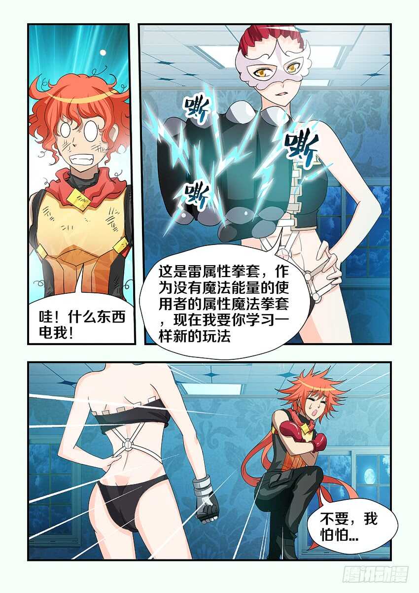 勇者cms漫画,第189集 雷电之拳2图