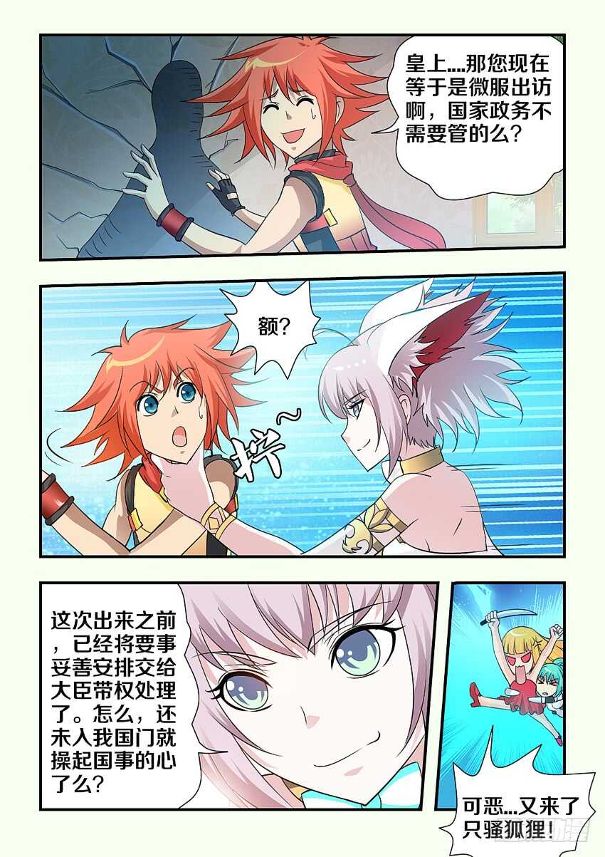 勇者是女孩漫画,第161集 国民女神1图