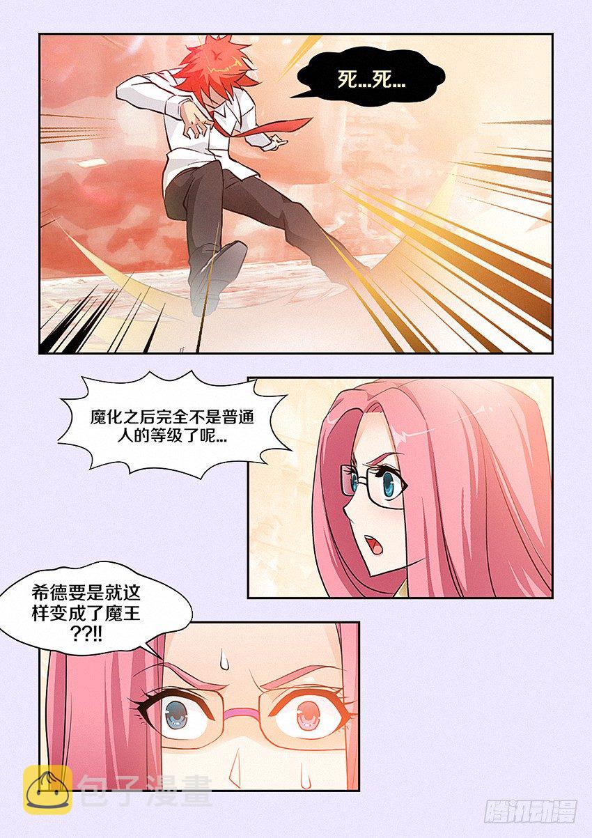 勇者是女孩漫画,第27集 暴走2图