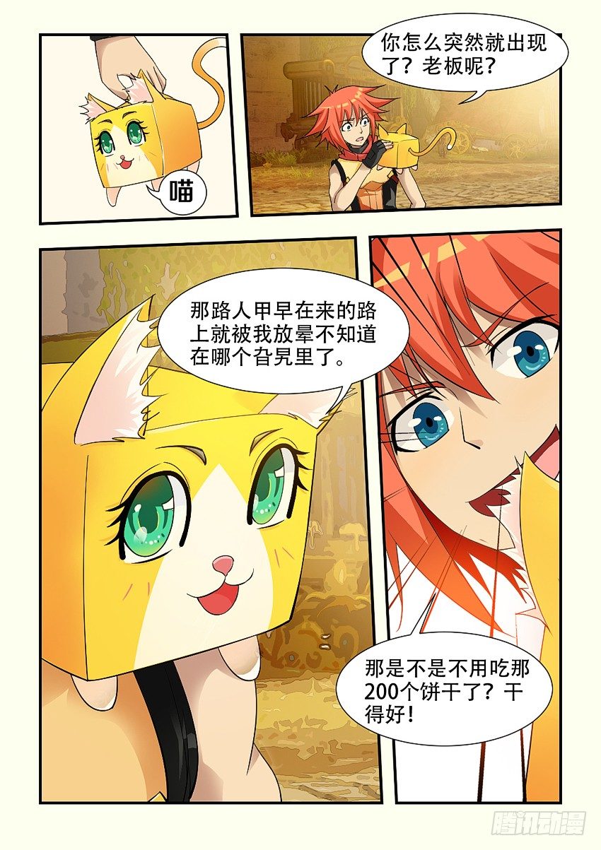 勇者无敌电视剧漫画,第68集 回家2图