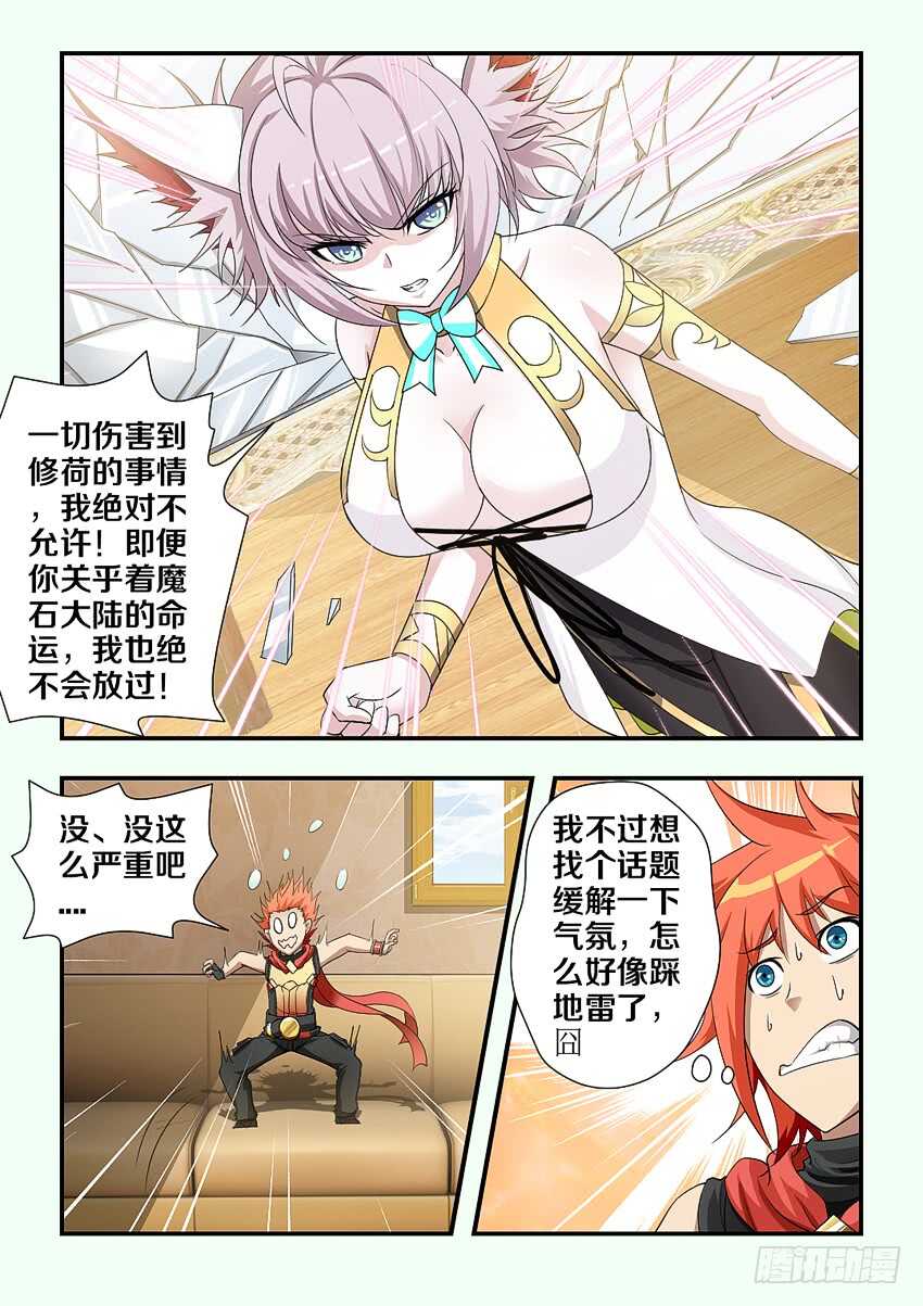 勇者无敌电视剧漫画,第177集 妹控2图