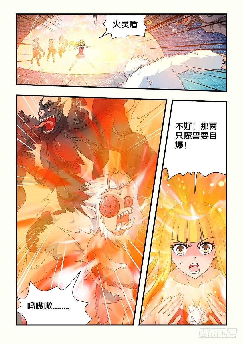 勇者无惧1-42集完整免费看漫画,第97集 魔化1图