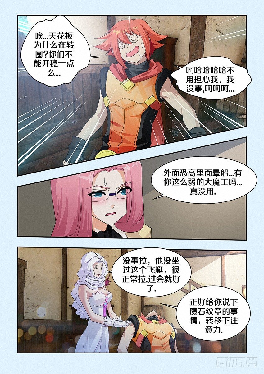 勇者无惧国语版漫画,第50集 魔石纹章1图