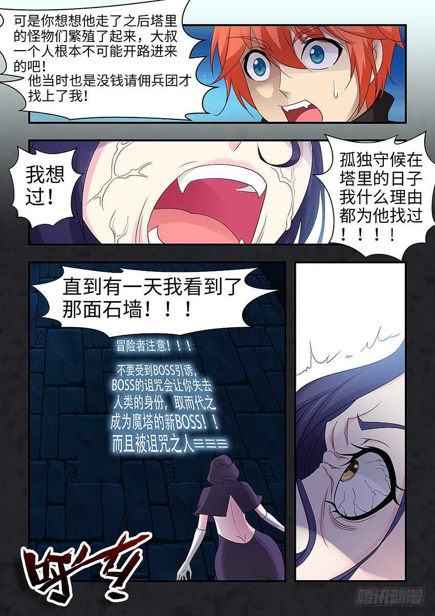 勇者约吗漫画免费观看下拉式漫画,第345集 曾经的诺言1图