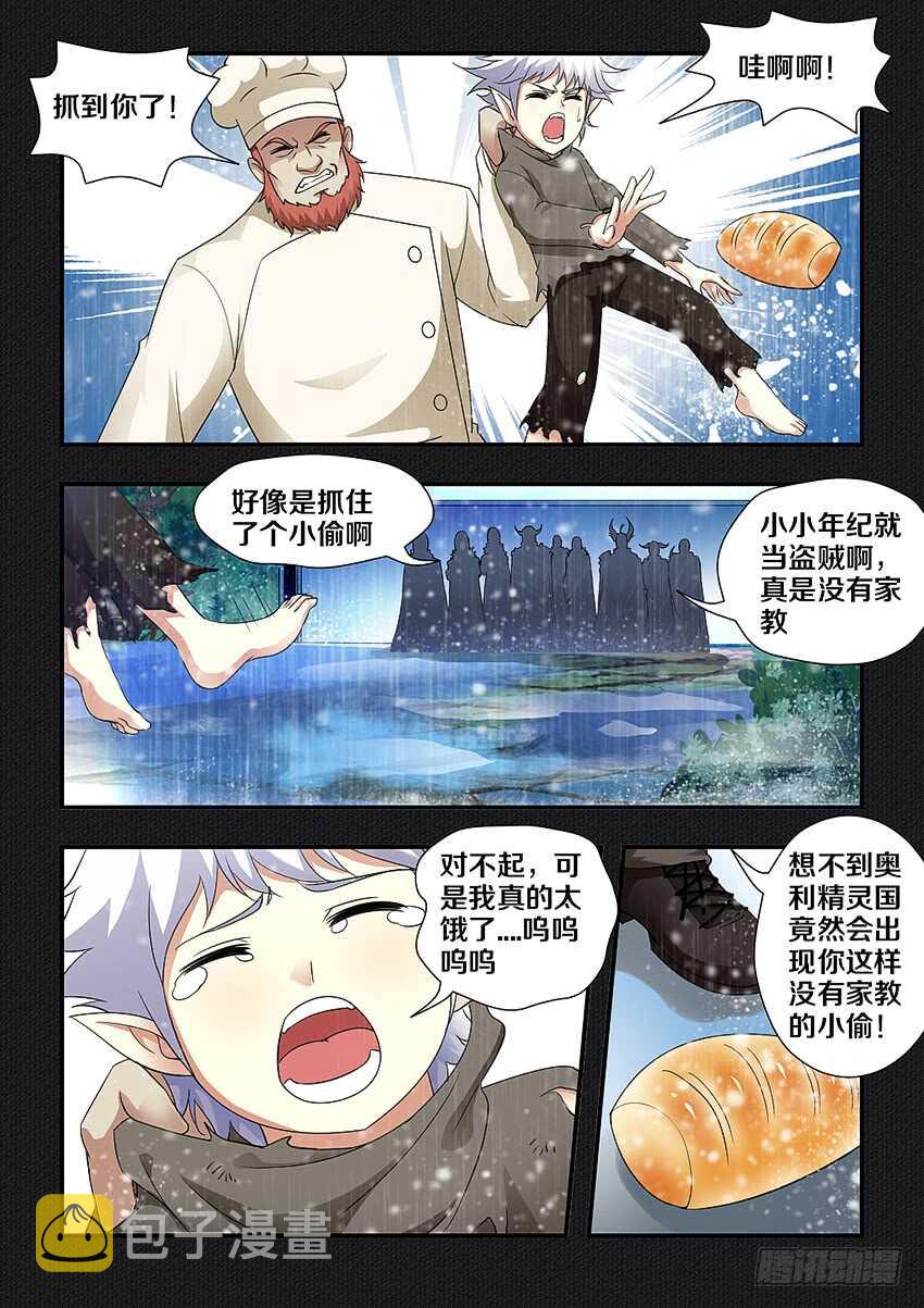 勇者无惧国语版漫画,第239集 海上之人1图