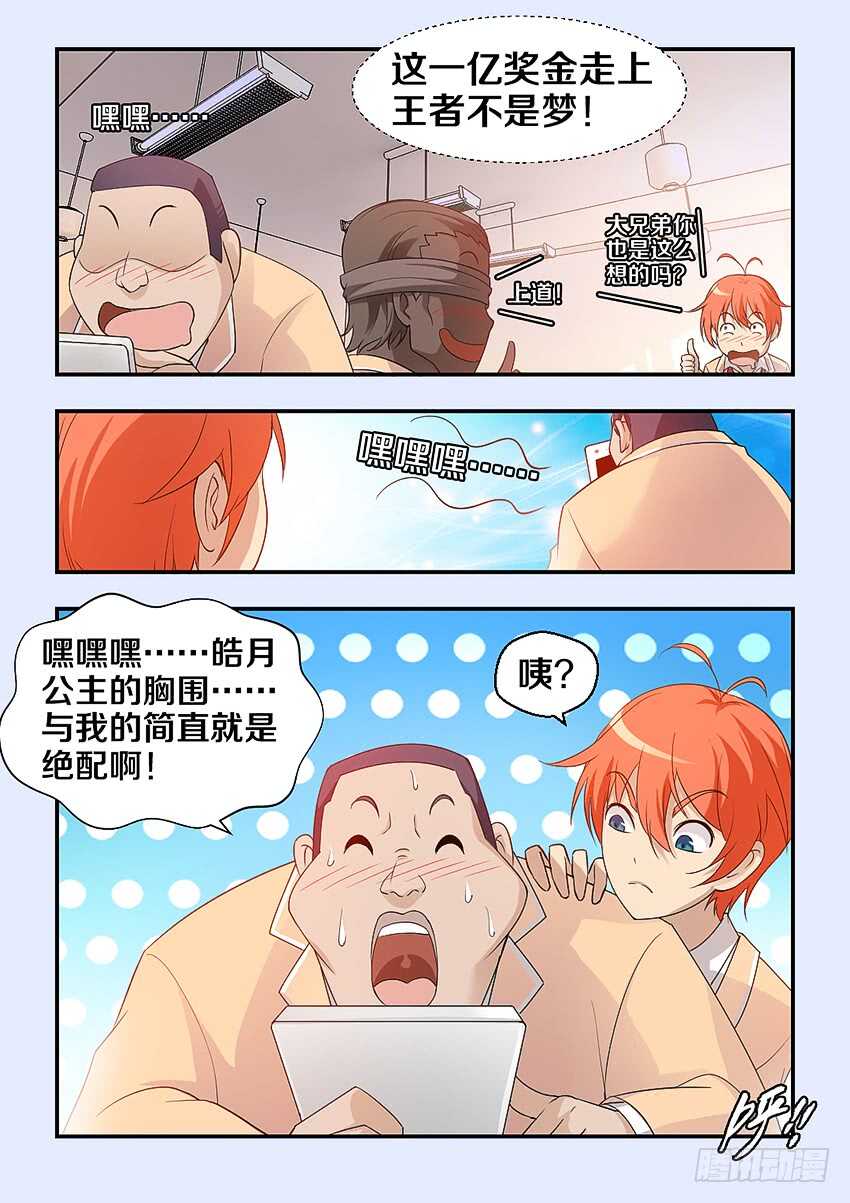 勇者cms漫画,第306集 勇者约吗2图