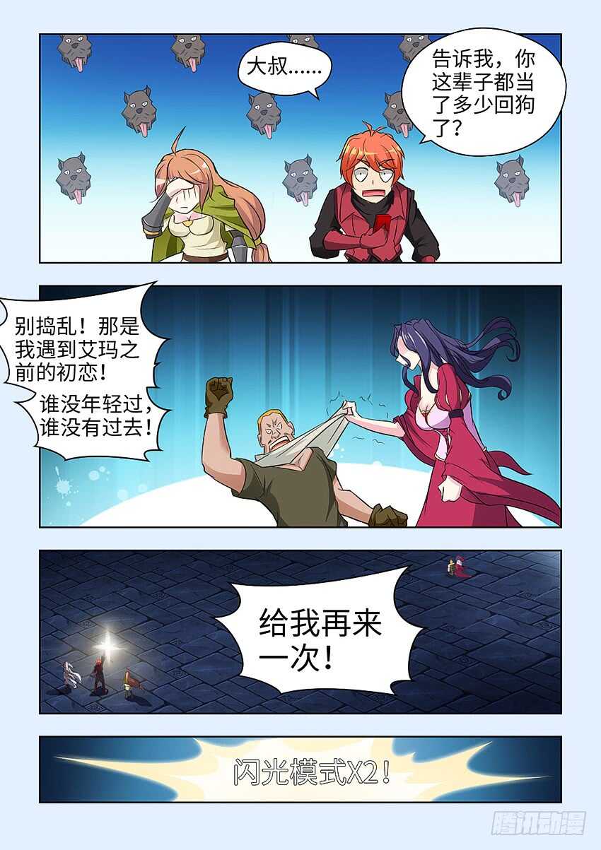 my勇者漫画,第352集 我就是狗2图