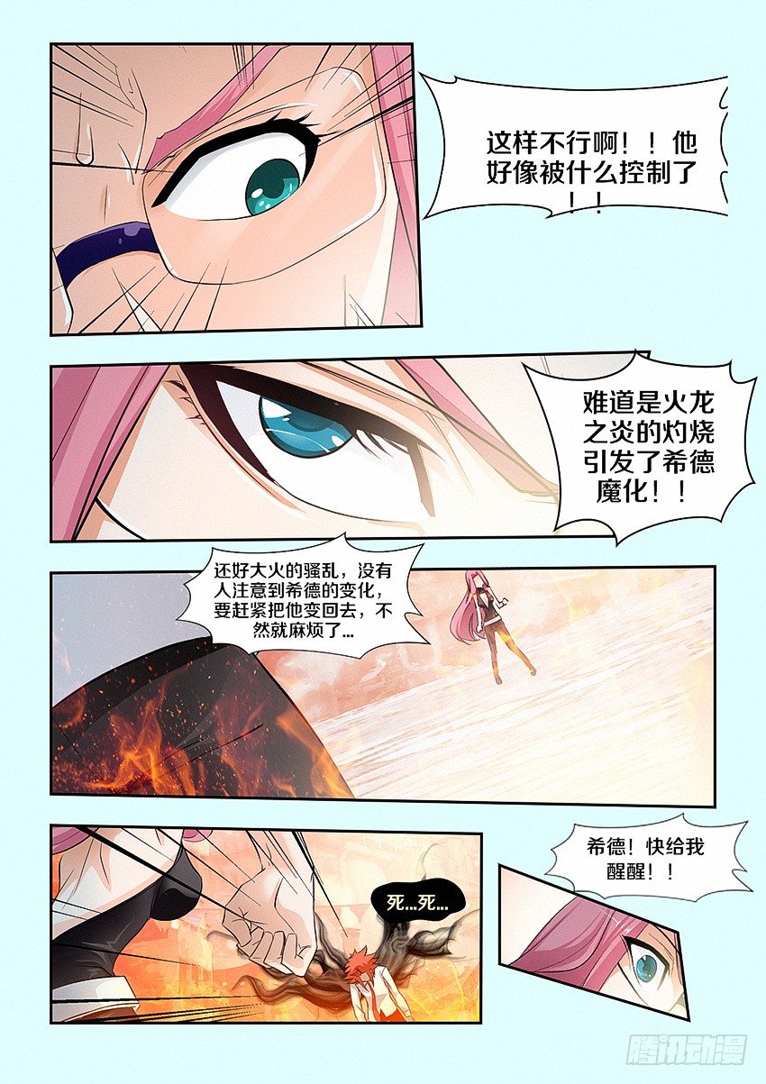 勇者ハピネス漫画,第26集 魔化2图