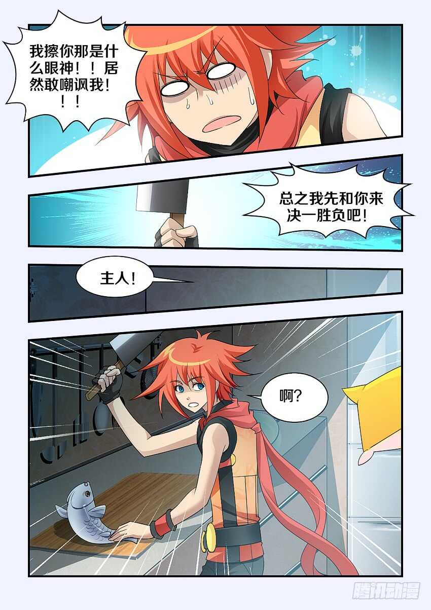 勇者行动电影漫画,第158集 中华小当家2图