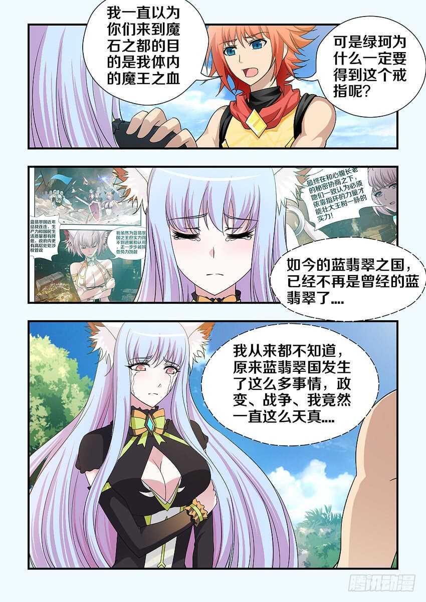 勇者无敌电视剧漫画,第208集 逼上绝路2图